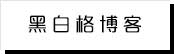 黑料百科